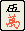 $B8`(B 